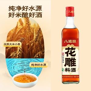 八道酿花雕料酒去腥提鲜解膻