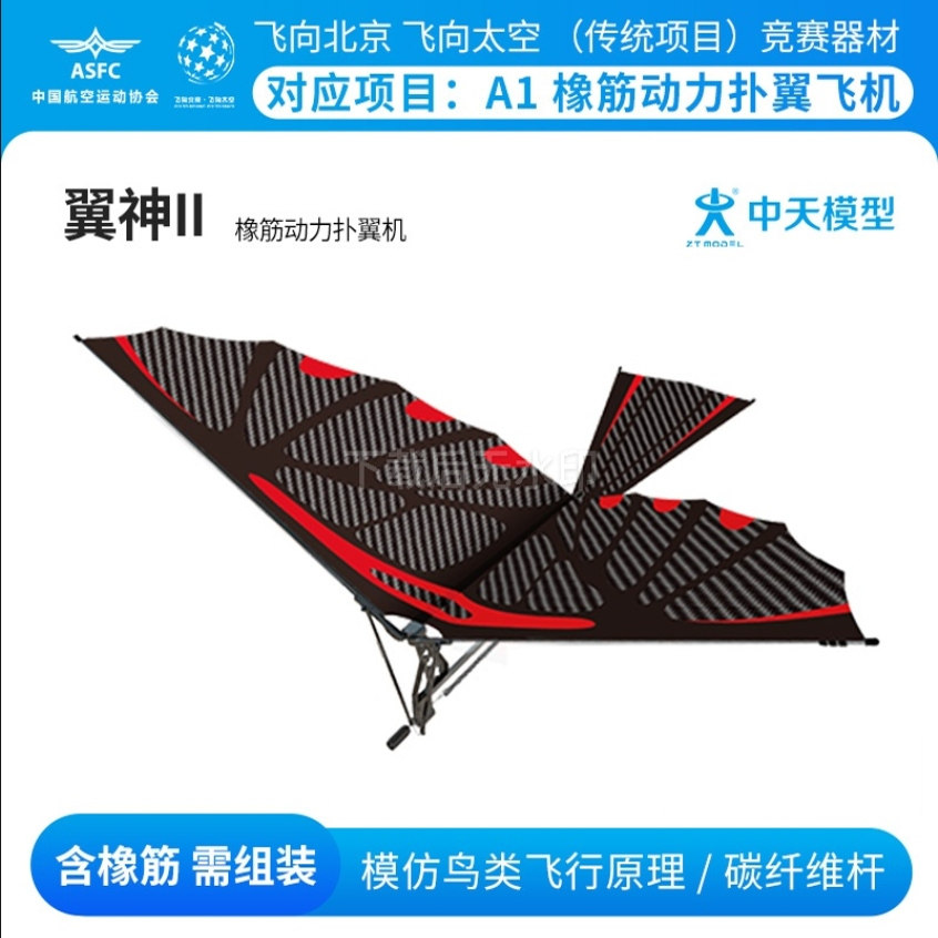 中天模型 手抛飞机儿童户外玩具鲁班飞鸟玩具扑翼机竹蜻蜓鲁班鸟图片