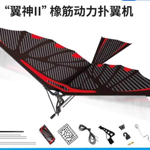 扑翼机成品自由飞翼神Ⅱ