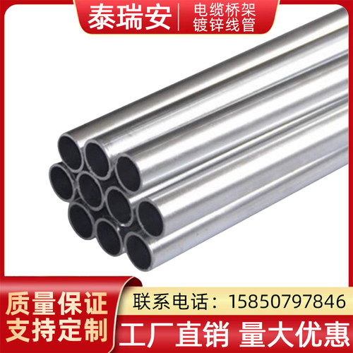 热镀锌走线管泰瑞安金属穿线管