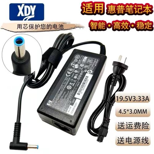 惠普HSN-I37C-4 TPN-C121 TPN-C147笔记本65W适配器 19.5V 3.33A