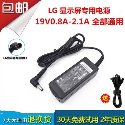LG 27EA33VA 27EA63VB E2249 液晶显示器充电源适配器线19V1.6A