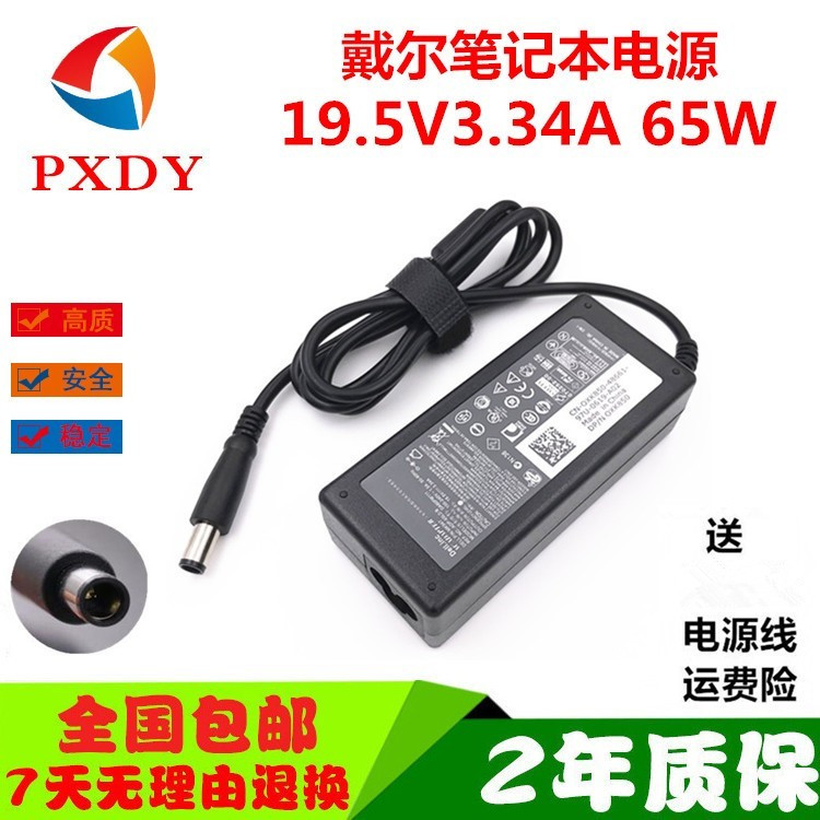 DELL戴尔笔记本N4030 N4110 E6420电源适配器19.5V3.34A65W充电器