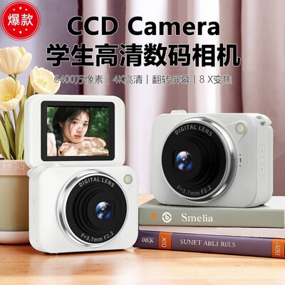 白鹿同款6400W高清像素美颜翻转翻盖自拍复古学生CCD数码相机便携