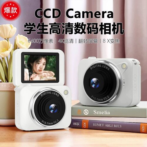 CCD数码相机翻转可自拍屏复古学生平价相机高清旅游记录生活VLOG