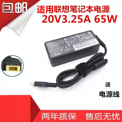 ThinkPad方口带针E431 E440 E450 E450c E455 E46020V 3.25A电源