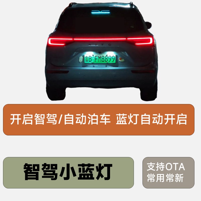 问界M5M7自动驾驶小蓝灯