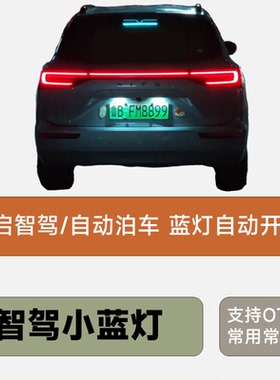 问界M5M7M9智界S7R7智驾小蓝灯自动驾驶指示灯