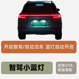 问界M5M7M9智界S7R7智驾小蓝灯自动驾驶指示灯