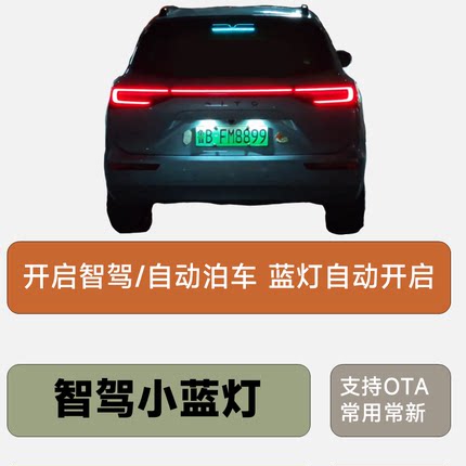 问界M5M7M9智界S7R7智驾小蓝灯自动驾驶指示灯