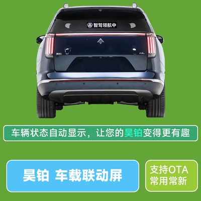 广汽昊铂向往S7联动屏自动驾驶提示快乐马夫LED屏智驾后窗显示