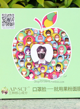 APSCF果粉面膜5片 苹果细胞 修护改善 补水保湿紧致抗皱 正品防伪