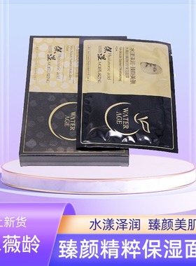 水薇龄 臻颜精粹保湿面膜5片APSCF玻尿酸保湿 水漾泽润 美肤 新品