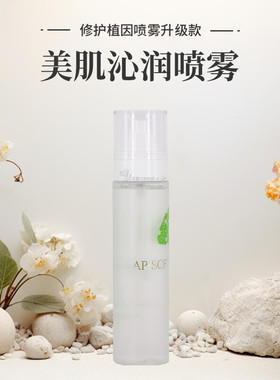 APSCF美肌沁润喷雾120ml修护植因升级款 脆弱受损 美容院防伪特惠