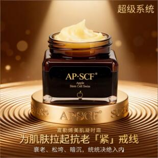 APSCF超级系统富勒烯美肌凝时霜50g修护衰老松弛暗沉美容院有防伪