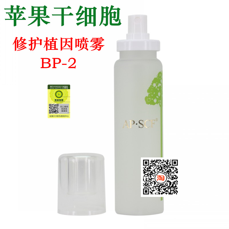 修护植因喷雾120ml 包邮正品有防伪码 苹果干细胞