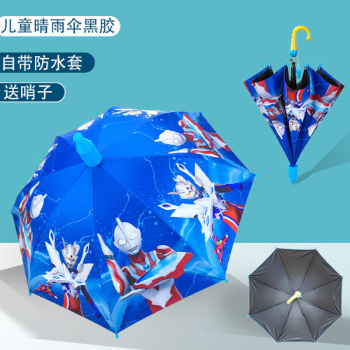 奥特曼儿童雨伞幼儿园小学生晴雨伞防晒结实耐用男孩女孩欧布赛罗