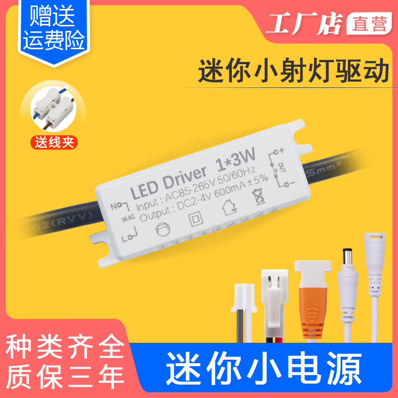 LED迷你驱动3V600毫安