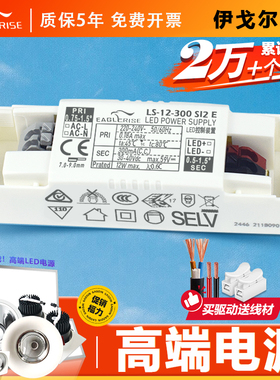 伊戈尔LED驱动电源射灯轨道灯恒流变压器EAGLERISE控制装置无频闪