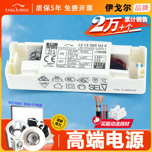 EAGLERISE伊戈尔驱动电源无频闪