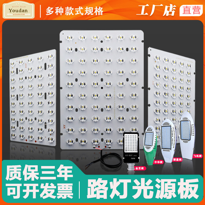 led路灯光源板灯芯灯珠板路灯头维修配件灯板模组灯片高亮灯芯板,家装灯饰光源,灯具配件,淘宝优惠券,粉丝福利购,淘宝优惠卷