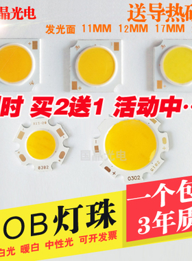 COB灯珠led灯珠3w5w7w10w12w15w20w30w高亮LED轨道灯灯珠cob灯芯