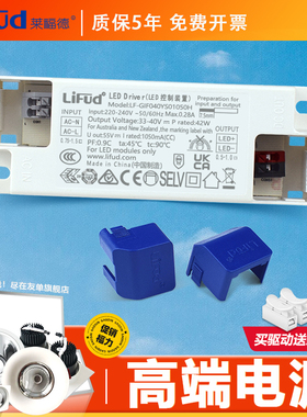 LiFud莱福德驱动器电源led射灯driver筒灯镇流器12W36W无频闪恒流