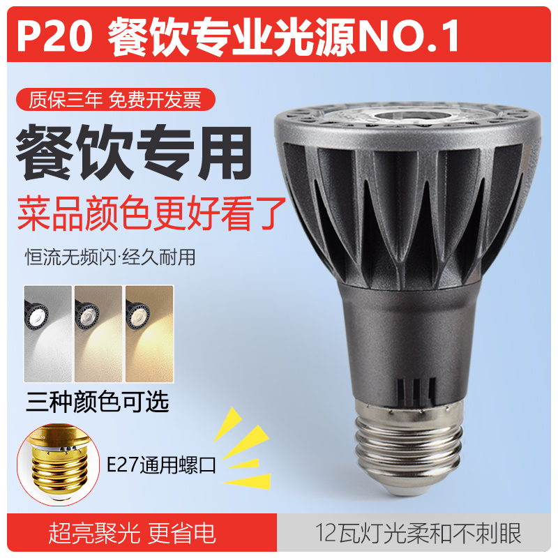 220VP20LED射灯灯泡