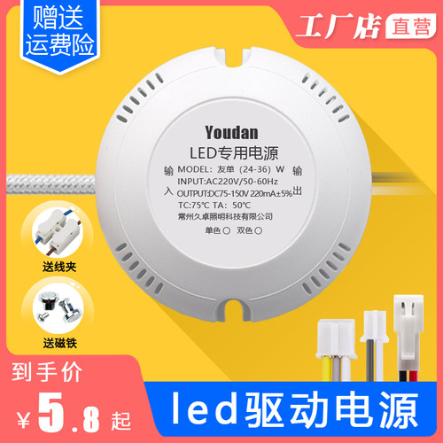 led电源恒流驱动餐吊灯水晶吸顶灯变压器单色镇流器整流器24W36W - 封面
