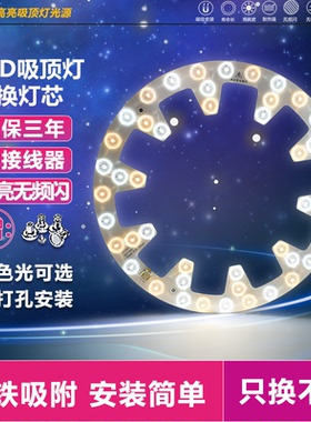 吸顶灯led灯芯 圆形替换灯盘灯板灯条光源客厅卧室家用超亮节能灯