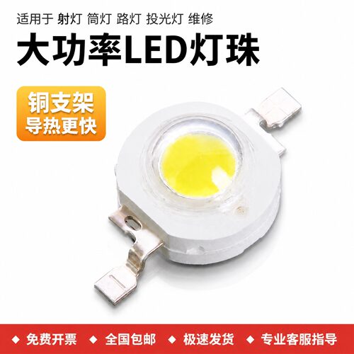 大功率1瓦高亮灯珠led灯珠粒
