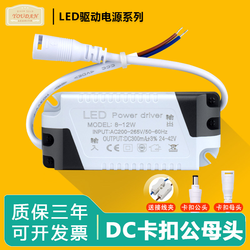 DC公母接头led恒流驱动电源driver筒灯整流变压器射灯镇流器启动