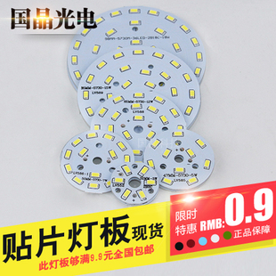 LED5730贴片灯板 3w5w7w9w12W贴片灯珠铝基板筒灯球泡灯5730灯板