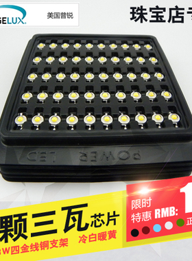 LED灯珠3W超高亮大功率LED灯珠3W大功率LED1WLED灯珠高亮进口芯片