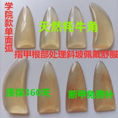 牦牛天然古筝指甲专业演奏考级