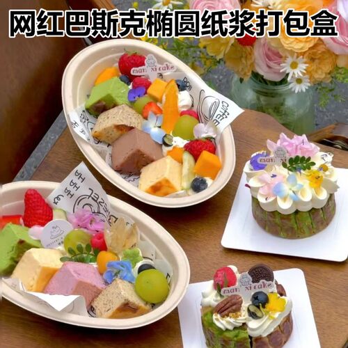 巴斯克四拼蛋糕打包盒甜品果切碗
