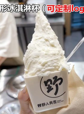可定制logo方形冰淇淋杯单杯双杯