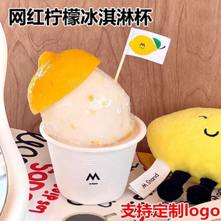 网红柠檬冰淇淋杯一次性冰激凌杯热奶宝打包盒甜品杯可颂杯打包碗