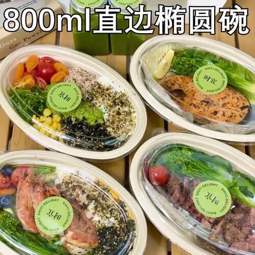 一次性餐盒直边椭圆碗轻食沙拉碗