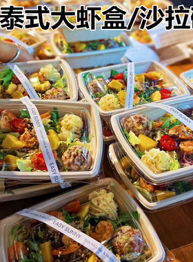 一次性餐盒泰式沙拉碗轻食打包盒大虾碗商用外卖大号1700ml便当盒
