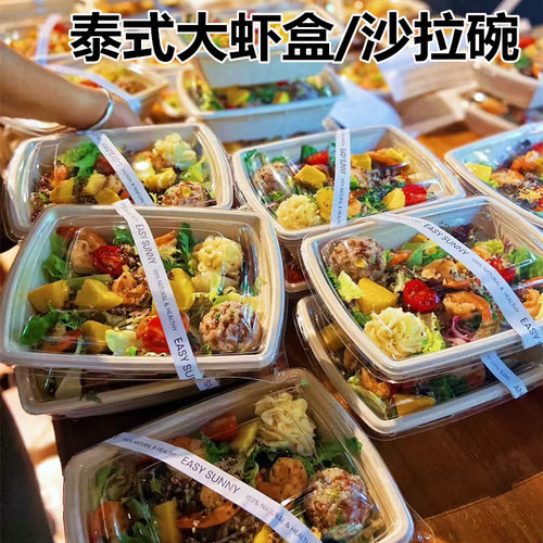 泰式大虾碗轻食沙拉碗打包盒商用