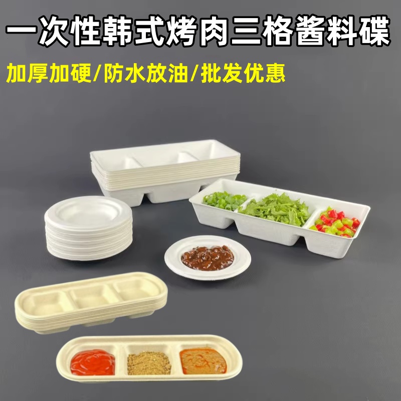 一次性韩式烤肉三格酱料碟商用