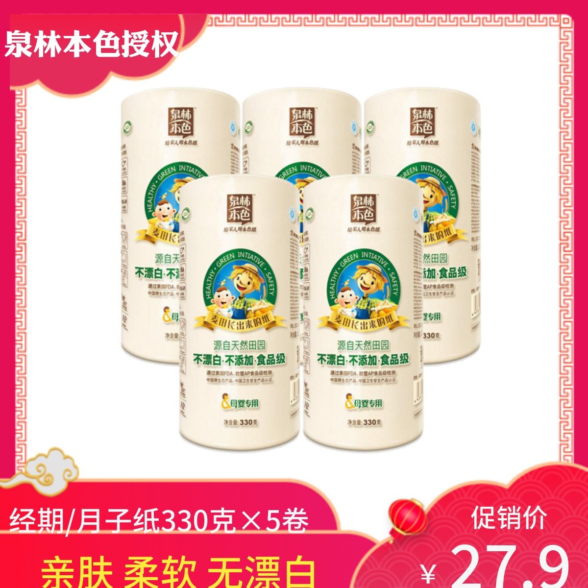 泉林本色月子纸卫生纸卷筒纸产妇例假用超长月子纸330g5卷包邮