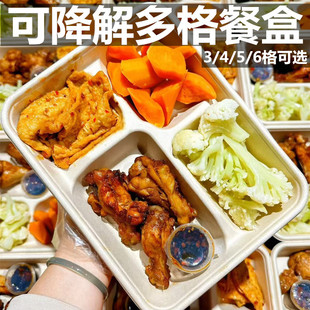四格餐盒食品级一次性可降解四格三格餐盘打包盒环保外卖便当饭盒