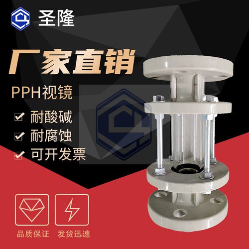 热销PPH法兰视镜pph化工管道透明观察镜窥镜塑料玻璃视盅指示器