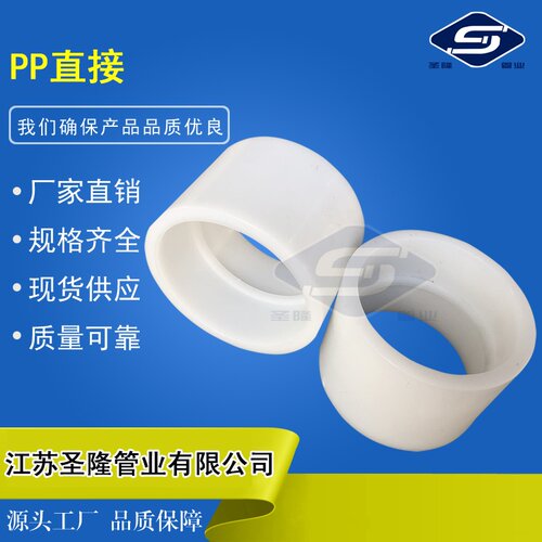 江苏圣隆加工定制pp直接frpp承插直通pph管箍PVDF内丝外丝直接头