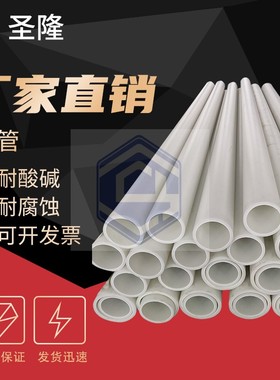 聚丙烯PP管frpp管材白色pp排水管化工塑料管道防腐耐酸碱pp工业管
