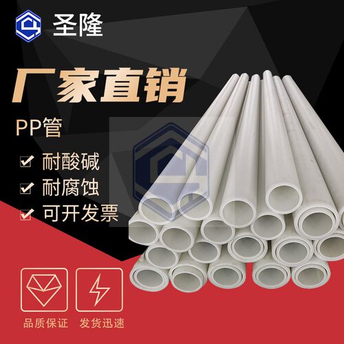 PP管聚丙烯frpp管材白色pp排水管