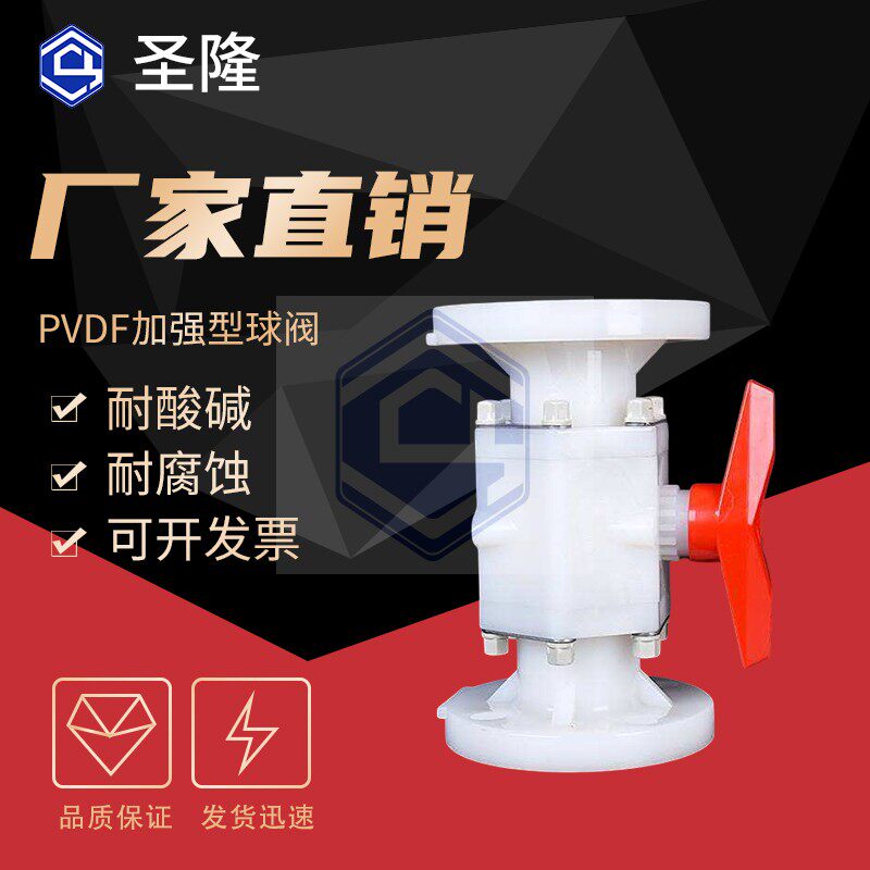 国标PVDF加强型球阀聚偏氟乙烯三片式法兰球阀耐高温耐酸碱塑料阀