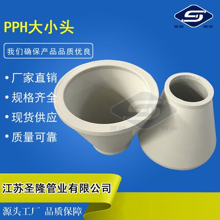 江苏圣隆pp大小头frpp异径管工厂pph接头非标同/偏心pvdf变径直通